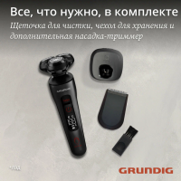 Бритва роторная Grundig MS 9130, черный