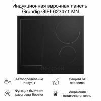 Индукционная варочная панель Grundig GIEI 623471 MN, черный