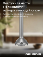 Блендер погружной Grundig BL 7180, нержавеющая сталь