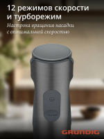 Блендер погружной Grundig BL 7180, нержавеющая сталь