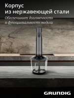 Блендер погружной Grundig BL 7180, нержавеющая сталь