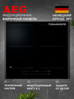Варочная панель индукционная AEG TO64IM00FB, черный