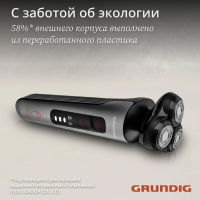 Бритва роторная Grundig MS 8130, серебристый/черный