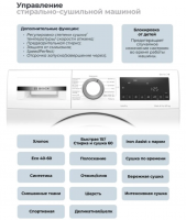 Стиральная машина с сушкой Bosch WNA13401PL, белый