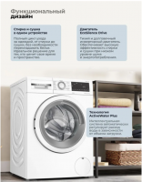 Стиральная машина с сушкой Bosch WNA13401PL, белый
