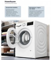 Стиральная машина с сушкой Bosch WNA13401PL, белый