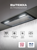 Встраиваемая вытяжка Lex Hyper 600 Inverter BL, черный