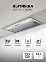 Встраиваемая вытяжка Lex Hyper 600 IX, нержавеющая сталь