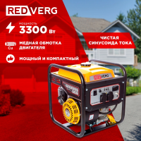 Генератор RedVerg RD-IG3300H-O, 3.3кВт