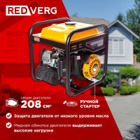 Генератор RedVerg RD-IG3300H-O, 3.3кВт