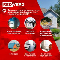 Генератор RedVerg RD-IG3300H-O, 3.3кВт