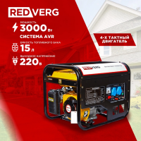 Генератор RedVerg RD-G3900N, 3кВт