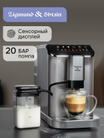 Кофемашина автоматическая Zigmund & Shtain ZACM-2000, серебристый