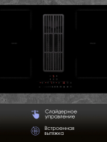 Индукционная варочная панель со встроенной вытяжкой Zigmund & Shtain CIS 311.75 BX, черный