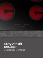 Электрическая варочная панель Zigmund & Shtain CN 52.6 B, черный