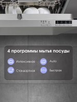 Встраиваемая посудомоечная машина Zigmund & Shtain DW 303.4