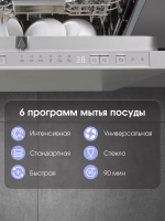 Встраиваемая посудомоечная машина Zigmund & Shtain DW 306.6
