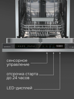 Встраиваемая посудомоечная машина Zigmund & Shtain DW 311.4