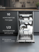 Встраиваемая посудомоечная машина Zigmund & Shtain DW 311.4