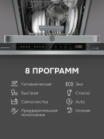 Встраиваемая посудомоечная машина Zigmund & Shtain DW 311.4