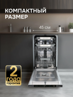 Встраиваемая посудомоечная машина Zigmund & Shtain DW 311.4