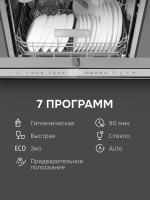 Встраиваемая посудомоечная машина Zigmund & Shtain DW 312.6