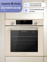 Электрический духовой шкаф Zigmund & Shtain E 158 I, бежевый