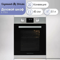 Электрический духовой шкаф Zigmund & Shtain E 173 S, нержавеющая сталь
