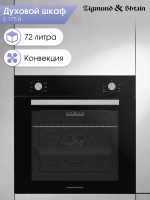Электрический духовой шкаф Zigmund & Shtain E 175 B, черный