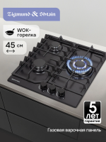 Газовая варочная панель Zigmund & Shtain G 22.4 B, черный