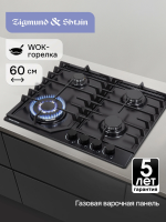 Газовая варочная панель Zigmund & Shtain G 22.6 B, черный