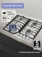 Газовая варочная панель Zigmund & Shtain G 22.6 S, нержавеющая сталь