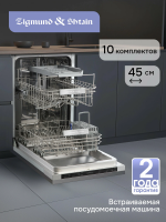 Встраиваемая посудомоечная машина Zigmund & Shtain DW 314.4