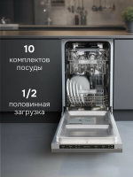 Встраиваемая посудомоечная машина Zigmund & Shtain DW 314.4