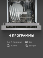 Встраиваемая посудомоечная машина Zigmund & Shtain DW 314.4