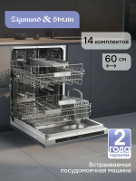 Встраиваемая посудомоечная машина Zigmund & Shtain DW 314.6