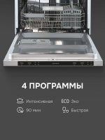 Встраиваемая посудомоечная машина Zigmund & Shtain DW 314.6