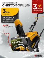 Снегоуборщик Denzel SB 460 Sled, 99cc, лыжи ручной старт, 97648
