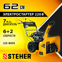 Снегоуборщик Steher EXTREM GST-762E, 7 л. с, 6 скоростей вперед, 2 скорости назад