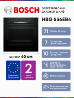 Духовой шкаф электрический Bosch HBG536EB4, черный