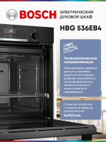 Духовой шкаф электрический Bosch HBG536EB4, черный