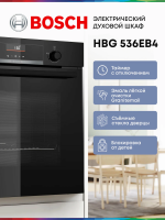 Духовой шкаф электрический Bosch HBG536EB4, черный