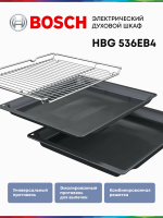 Духовой шкаф электрический Bosch HBG536EB4, черный