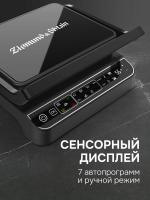 Электрогриль Zigmund & Shtain ZEG-934, черный