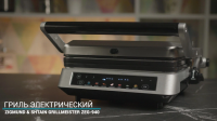 Электрогриль Zigmund & Shtain ZEG-940, стальной