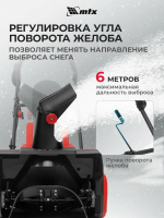 Снегоуборщик MTX EST-2000