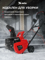 Снегоуборщик MTX EST-2000