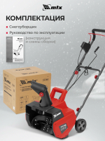 Снегоуборщик MTX EST-2000