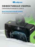 Снегоуборщик Сибртех ЭСБ-2000, 2 кВт 97620