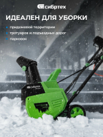 Снегоуборщик Сибртех ЭСБ-2000, 2 кВт 97620